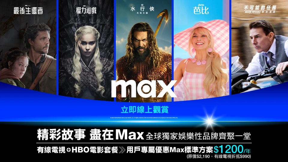凱擘大寬頻Max優惠資訊！現在申辦每月最低只需100元起